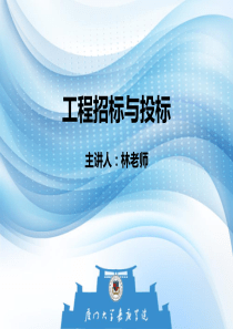 工程招标与投标PPT