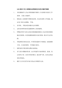 LHA型龙门式H型钢自动焊接机安全技术操作规程