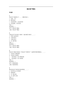 固定资产题面