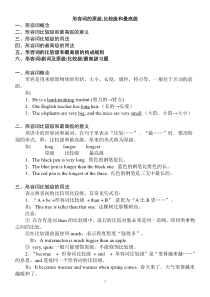 六年级英语语法复习形容词比较级最高级