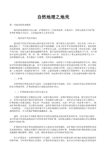 自然地理之地壳