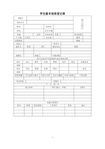 云南省普通高中学生成长记录手册电子空表