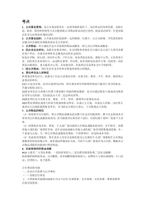 公共事业管理复习重点内容