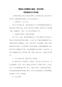 工地创卫工作总结
