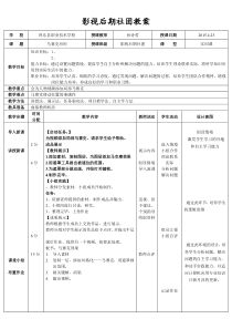 马赛克示范课教案