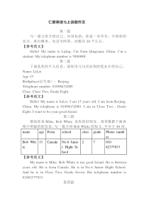仁爱英语-七年级上话题作文