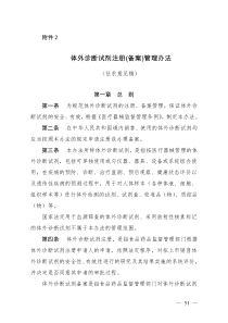 体外诊断试剂注册(备案)管理办法(征求意见稿)-XXXX