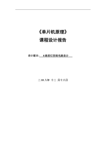 单片机课程设计