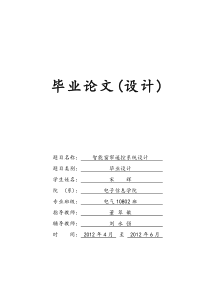 智能窗帘控制系统