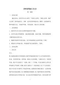 《争当环保小卫士》教案