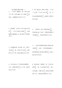 列方程解分数应用题-十套