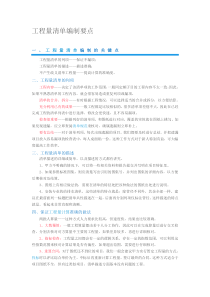 工程量清单编制要点