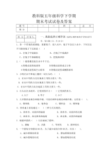 科教版五年级下册科学期末试卷及答案