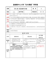 泰山版小学信息技术第2册第2课成语故事巧存储教案