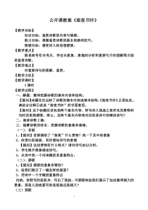公开课教案《旅夜书怀》