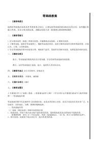 等高线地形图教案