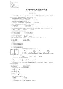 机电一体化系统设计试题及答案
