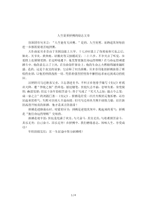 人生需要拼搏的励志文章