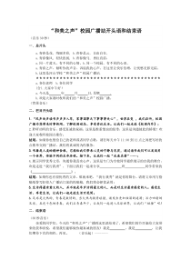 校园广播站开头语、结束语