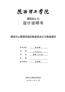 健身中心管理系统sql