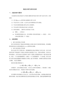 相关分析和回归分析SPSS实现
