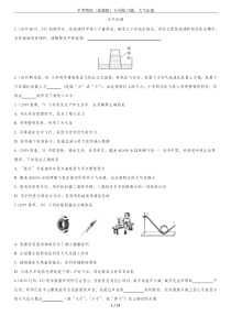 中考物理(真题版)专项练习题：大气压强