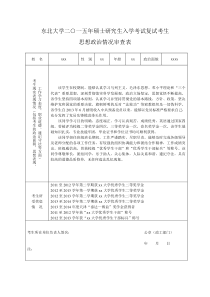 思想政治情况审查表