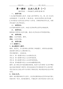 新人教版一年级数学下册第五单元教案