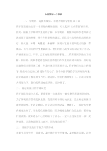 如何管好一个班级