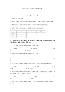 国家题库电焊工高级理论知识试卷-2及答案