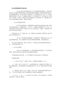 洋思中学班主任管理制度及考核方案