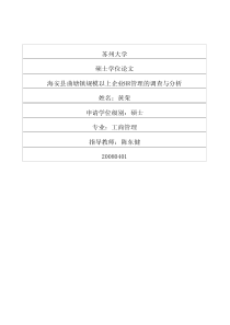 海安县曲塘镇规模以上企业HR管理的调查与分析