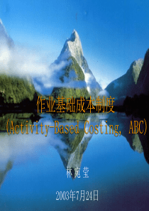 作业基础成本制度(2)
