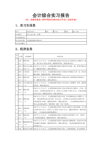 万达会计综合实训[1]-3