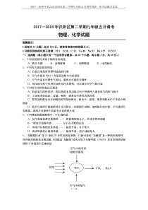 2017—2018年武汉市汉阳区第二学期九年级五月调考物理、化学试题含答案