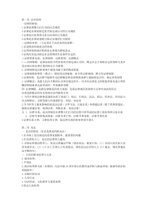 法学通论