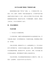 作业总量干预制度