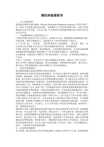 慢阻肺健康教育