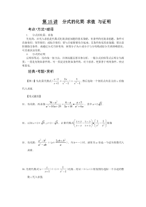 八年级数学培优——分式的化简-求值-与证明