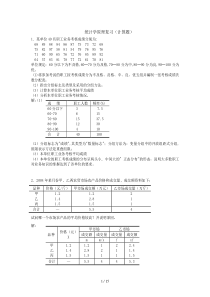 统计学计算题