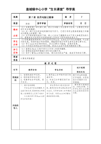 泰山版小学信息技术第2册第7课我用电脑记趣事教案