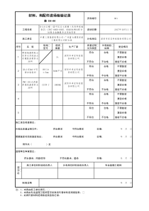 001-表C4-44-材料、构配件进场检验记录