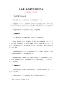 史上最全高考数学应试技巧分享