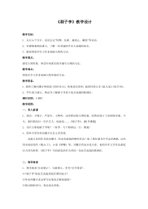 公开课教案《刷子李》
