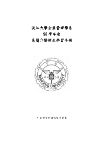 淡江大学企业管理学系