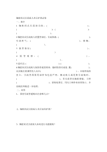 胸腔闭式引流护理试题及答案