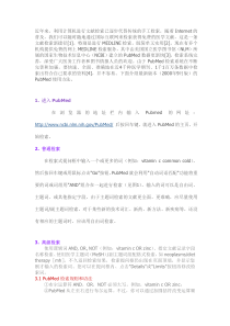 pubmed的使用方法