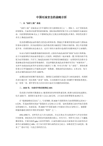 中国石油战略分析