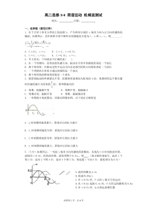 高中物理选修3-4-简谐运动-机械波