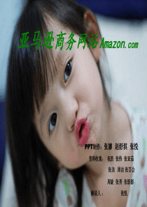 亚马逊电子商务PPT